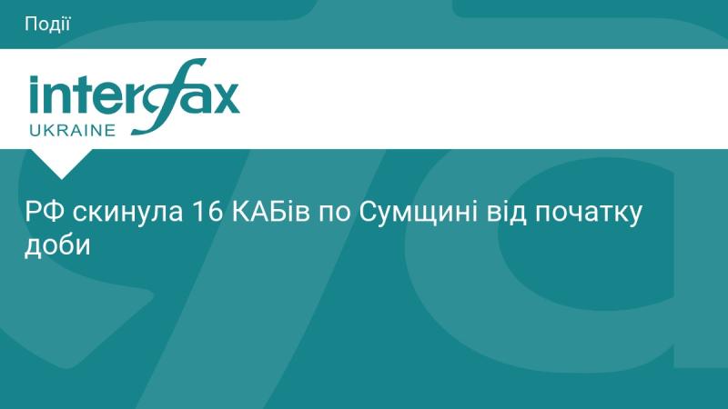 З початку доби Російська Федерація здійснила скидання 16 керованих авіабомб по території Сумської області.