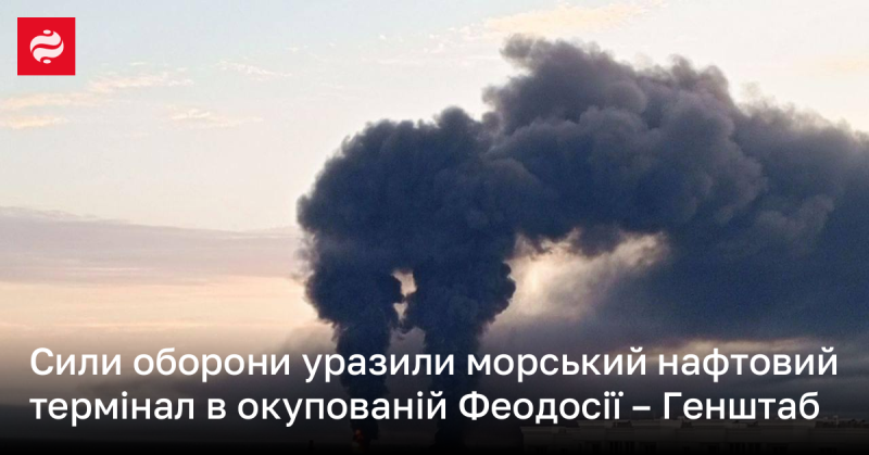 Генштаб підтвердив, що нафтовий термінал в окупованій Феодосії зазнав удару.