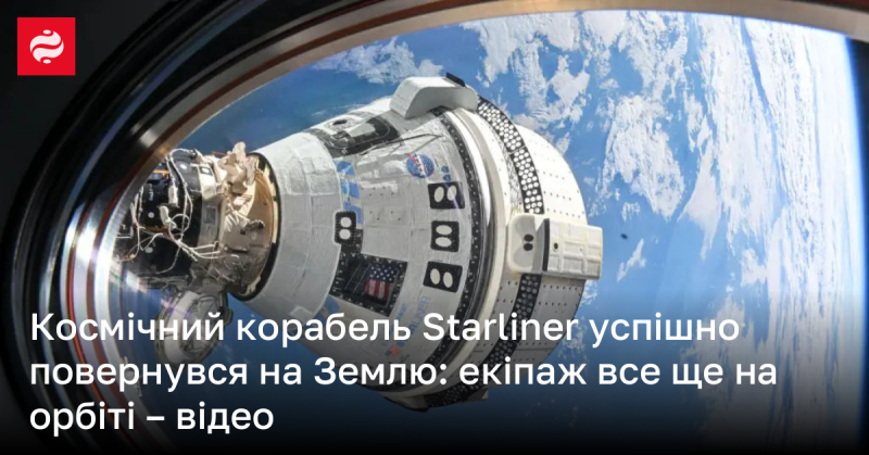 Космічний апарат Starliner благополучно приземлився на Землю, тоді як екіпаж досі залишається на орбіті - дивіться відео.