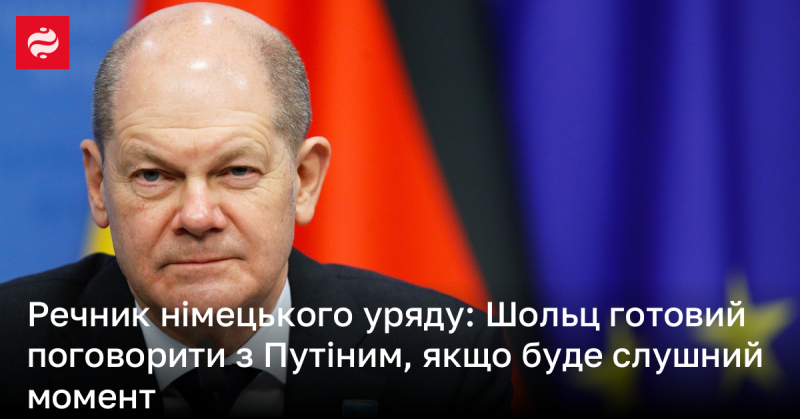 Представник уряду Німеччини повідомив, що Шольц відкритий для діалогу з Путіним, якщо виникне відповідна нагода.