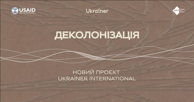 Новий подкаст Ukraїner International під назвою 