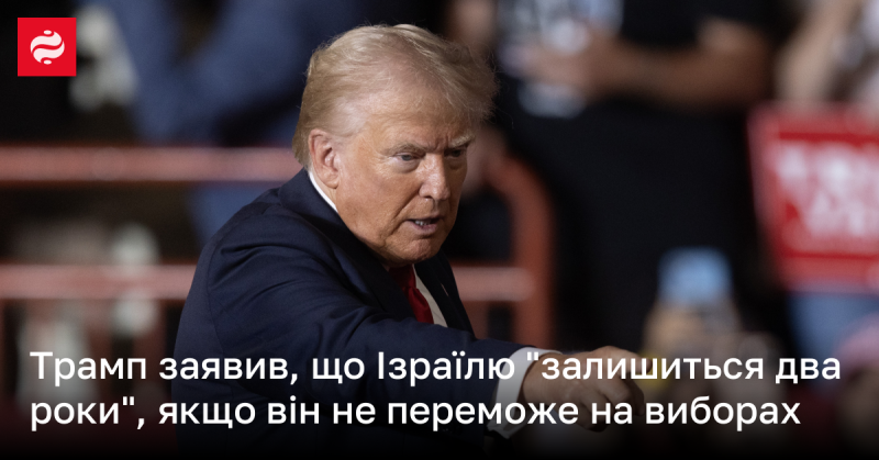 Трамп висловив думку, що Ізраїлю 