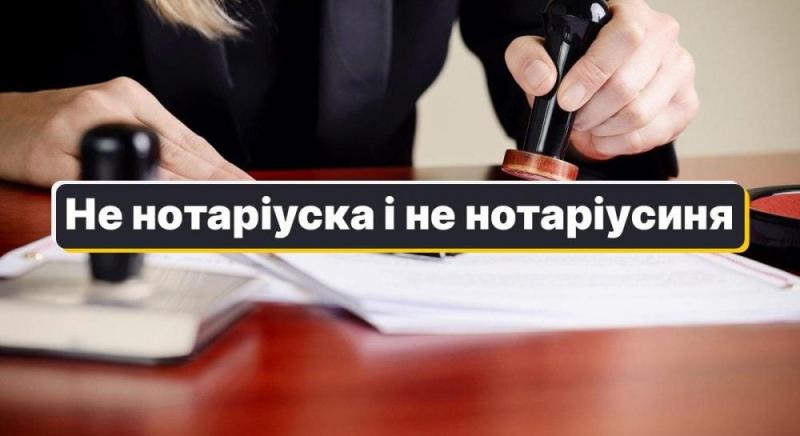 Не нотаріуска і не нотаріусиня: як коректно звертатися до жінки, яка виконує функції нотаріуса українською мовою.