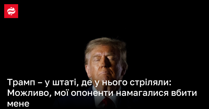 Трамп у регіоні, де на нього було скоєно замах: Ймовірно, мої суперники прагнули в моєму знищенні.