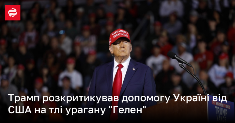 Трамп висловив незадоволення американською підтримкою Україні на фоні урагану 