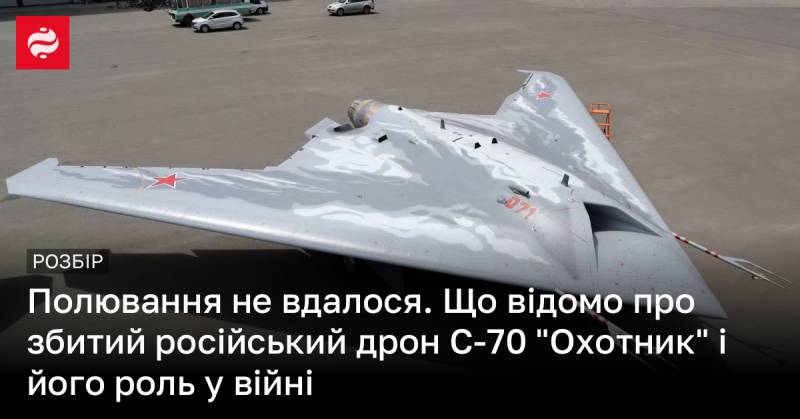 Полювання не увінчалося успіхом. Яка інформація є про збитий російський дрон С-70 