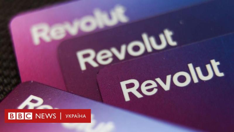 Банк Revolut піддався критиці за недостатні заходи безпеки проти шахрайства - BBC News Україна