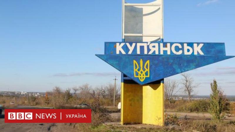 Що відомо про наступальні дії російських військ на Куп’янськ - BBC News Україна