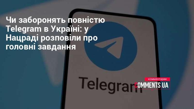 Чи буде повністю заборонено Telegram в Україні: у Національній раді озвучили основні пріоритети.