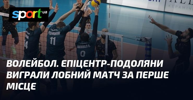 Волейбол. Команда Епіцентр-Подоляни здобула перемогу в ключовій грі, що визначила лідера турніру.