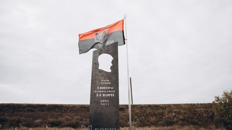 У Донецькій області встановили пам’ятну стелу на вшанування Дмитра 'Да Вінчі' Коцюбайла - Радіо Максимум