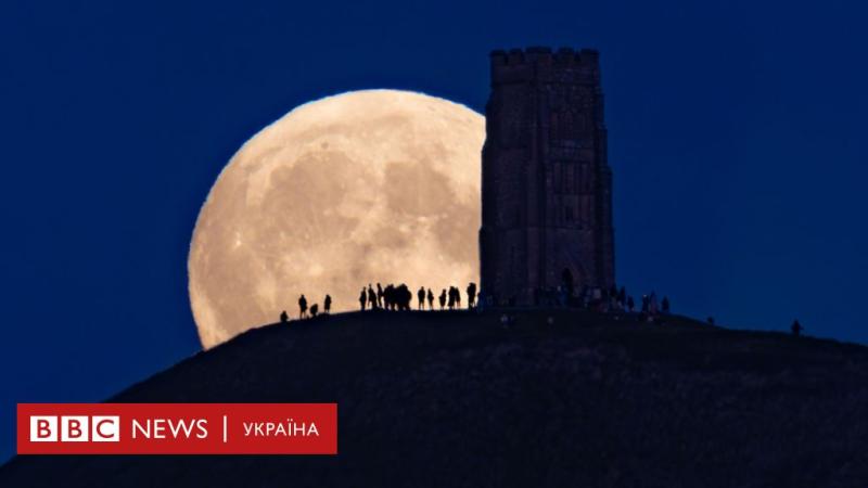 Повний місяць: його вплив на наше життя та події у світі - BBC News Україна.