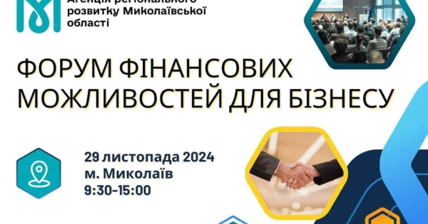 Запрошуємо підприємців взяти участь у Форумі фінансових можливостей.